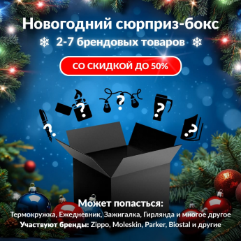 Новогодний сюрприз-бокс MYSTIM 2